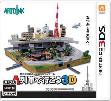 3ds 乘坐A列车出行3D日版下载 