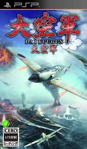 psp 大空军汉化版下载 大空军中文版 