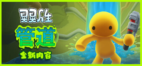 晃晃人生/Wobbly Life