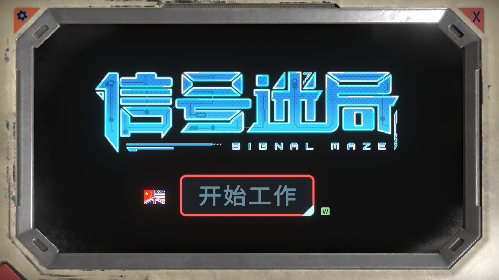 信号迷局/Signal Maze