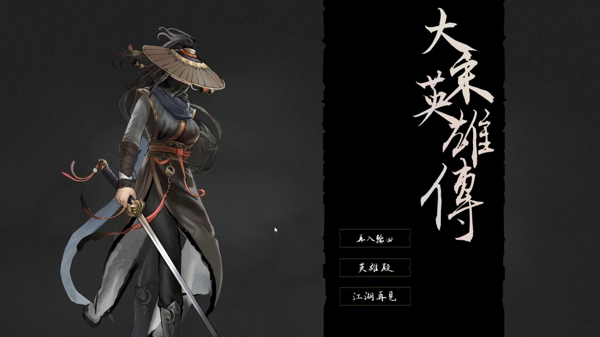 大宋英雄传/SongHeros