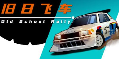旧日飞车|v20250316|官方中文|支持手柄|Old School Rally|