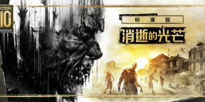 消逝的光芒|10周年纪念版|全DLC|官方中文|支持手柄|Dying Light Definitive Edition|