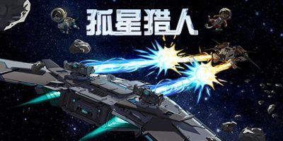 孤星猎人|v20250405|官方中文|支持手柄|LONESTAR|