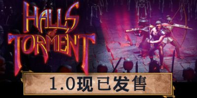 苦痛殿堂|正式版|官方中文|支持手柄|Halls of Torment|折磨大厅|苦痛殿堂|苦痛庄园|