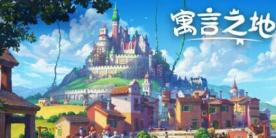 寓言之地|v1.06|官方中文|Fabledom|