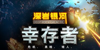 深岩银河：幸存者|v0.2.273d|官方中文|支持手柄|Deep Rock Galactic: Survivor|