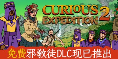 奇妙探险队2|v3.3|全DLC|官方中文|支持手柄|Curious Expedition 2|