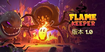 火焰守护者|正式版|官方中文|支持手柄|Flame Keeper|护焰者|