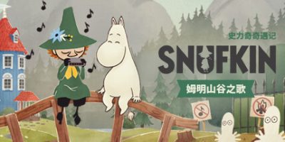史力奇奇遇记：姆明山谷之歌|官方中文|支持手柄|Snufkin – Melody of Moominvalley|