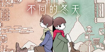 不同的冬天|官方中文|支持手柄|BOKURA|