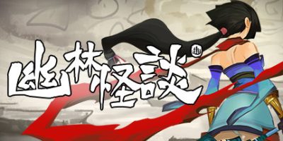 幽林怪谈|官方中文|支持手柄|Bladed Fury|