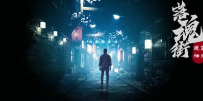 通灵神探：落魂街|