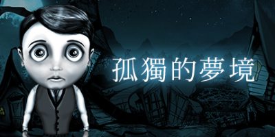 孤独的梦境|官方中文|支持手柄|Dream Alone|
