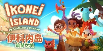 伊科内岛：筑梦之地|官方中文|支持手柄|Ikonei Island: An Earthlock Adventure|