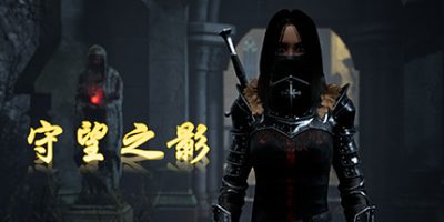 守望之影|官方中文|Build.8197225|Shadow Watcher|