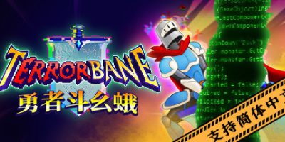 勇者斗幺蛾|v1.1.2|tERRORbane|