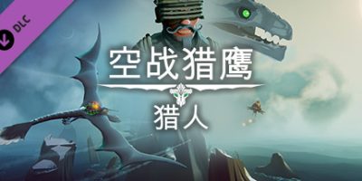 空战猎鹰|官方中文|Build 10487195+猎人DLC+世界边缘DLC|The Falconeer|