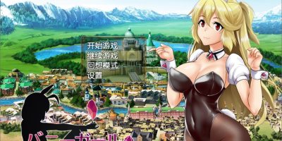 兔女郎绝不屈服|官方中文|V1.13SC+全CG回想|