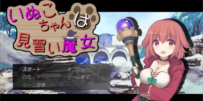 汪酱是见习魔女|汉化中文+全回忆CG|