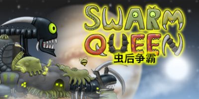 虫后争霸 Swarm Queen|
