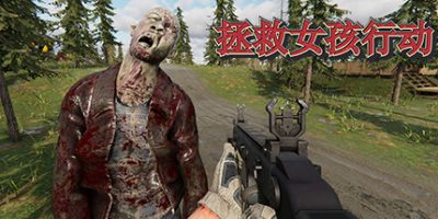 拯救女孩行动（DLC）|