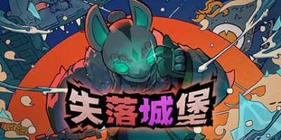 失落城堡：遗迹守护者 Lost Castle（V2.11+DLC）|