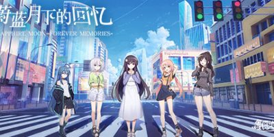 蔚蓝月下的回忆~SAPPHIRE MOON-FOREVER MEMORIES|