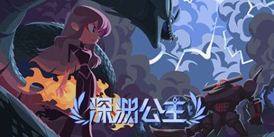 深渊公主 Release The Bride|