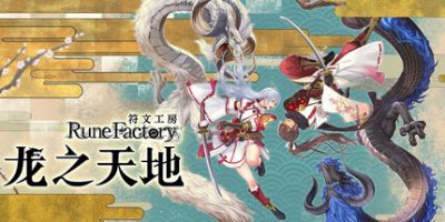 符文工房 龙之天地|豪华典藏版|官方中文|支持手柄|Rune Factory Guardians of Azuma|
