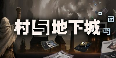 村与地下城|官方中文|Villages&Dungeons