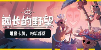 酋长的野望|官方中文|Kaya’s Prophecy