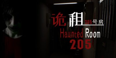 诡租：205号房|官方中文|HauntedRoom205Full