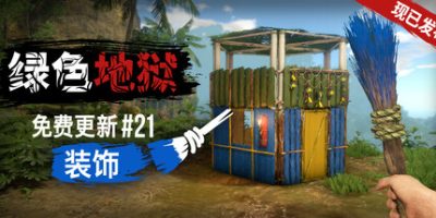 绿色地狱|v20250830|官方中文|支持手柄|Green Hell|丛林地狱