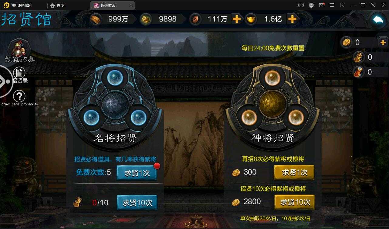 三国策略手游 – 权倾三国蓝金版 – 最新整理Win半手工服务端